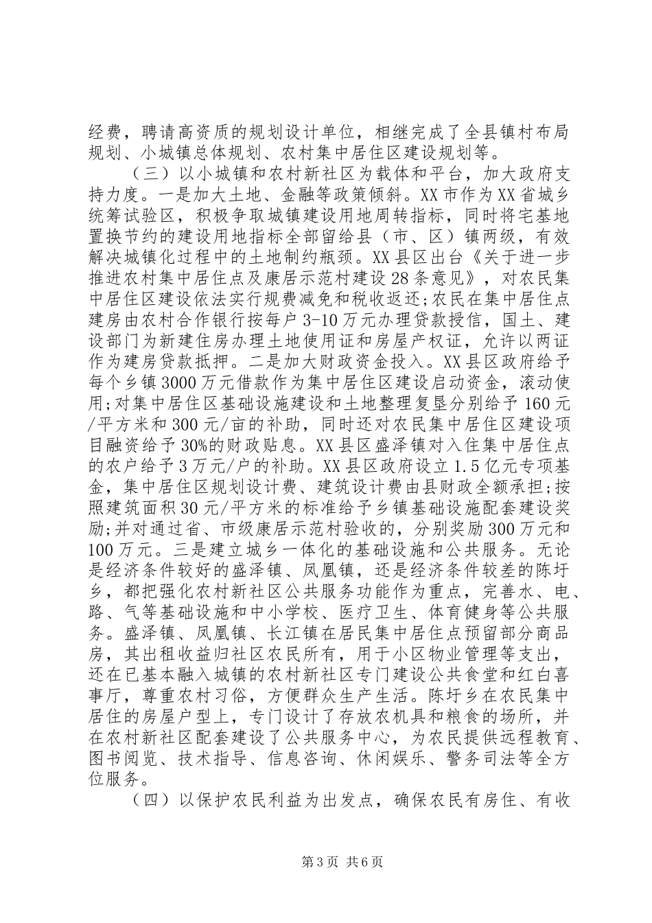 XX年新农村城镇化建设调研报告_第3页