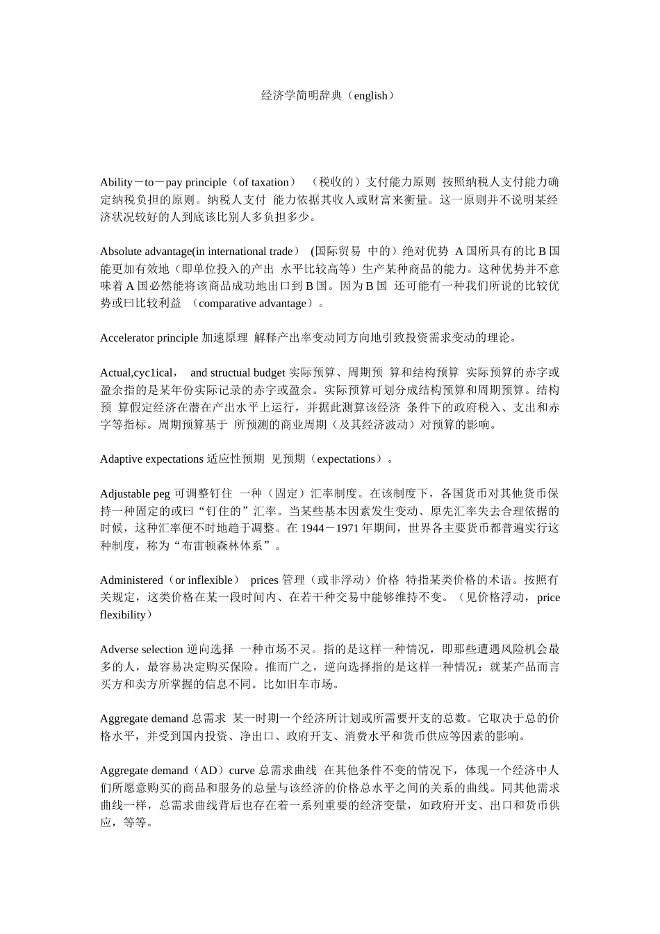经济简明辞典管理学及财务知识分析_第1页