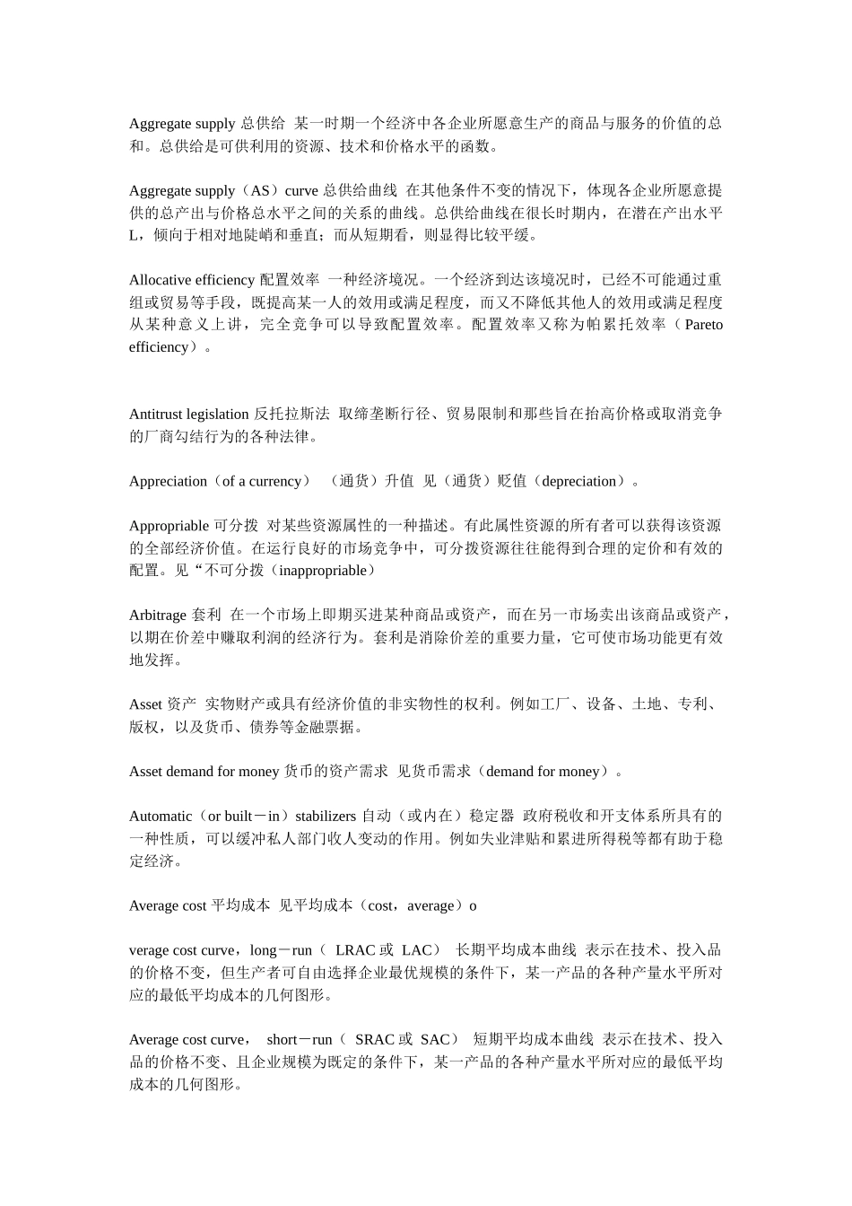 经济简明辞典管理学及财务知识分析_第2页