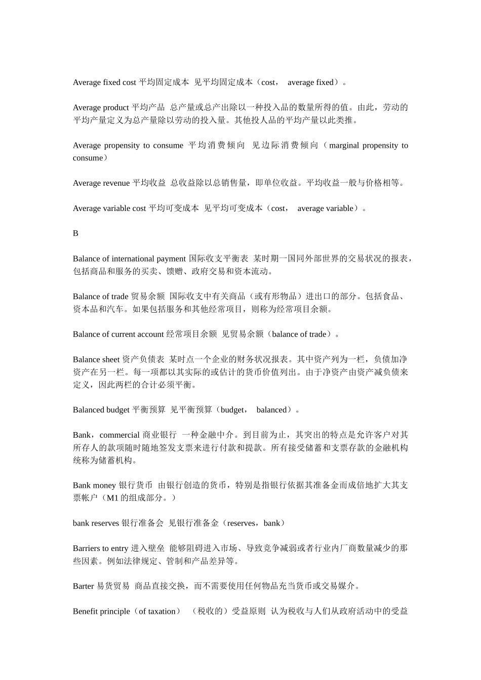 经济简明辞典管理学及财务知识分析_第3页