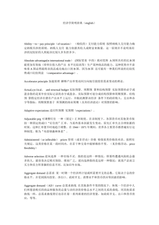 经济简明辞典管理学及财务知识分析