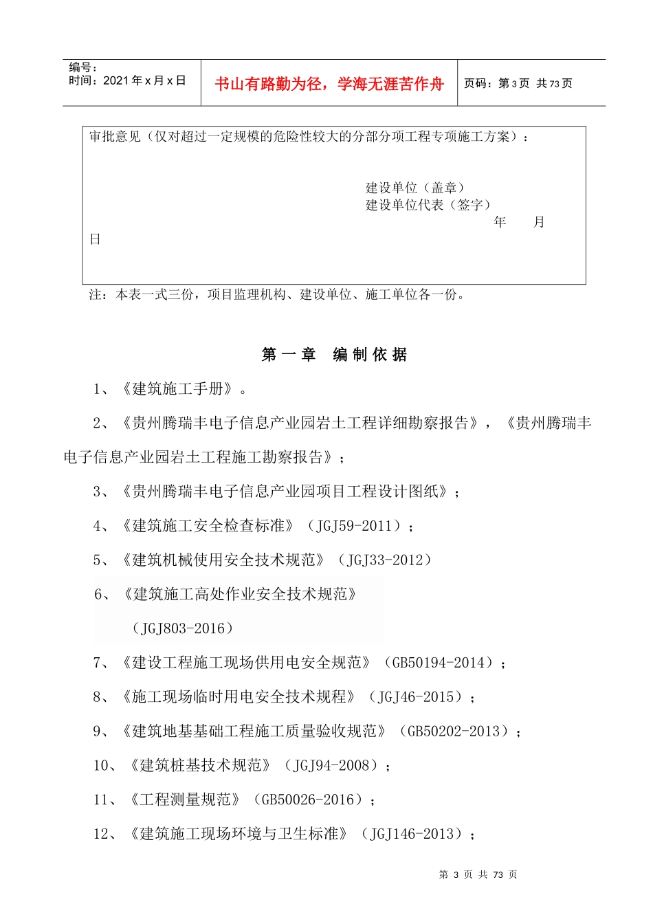 贵州腾瑞丰电子信息产业园项目旋挖桩专项施工方案_第3页