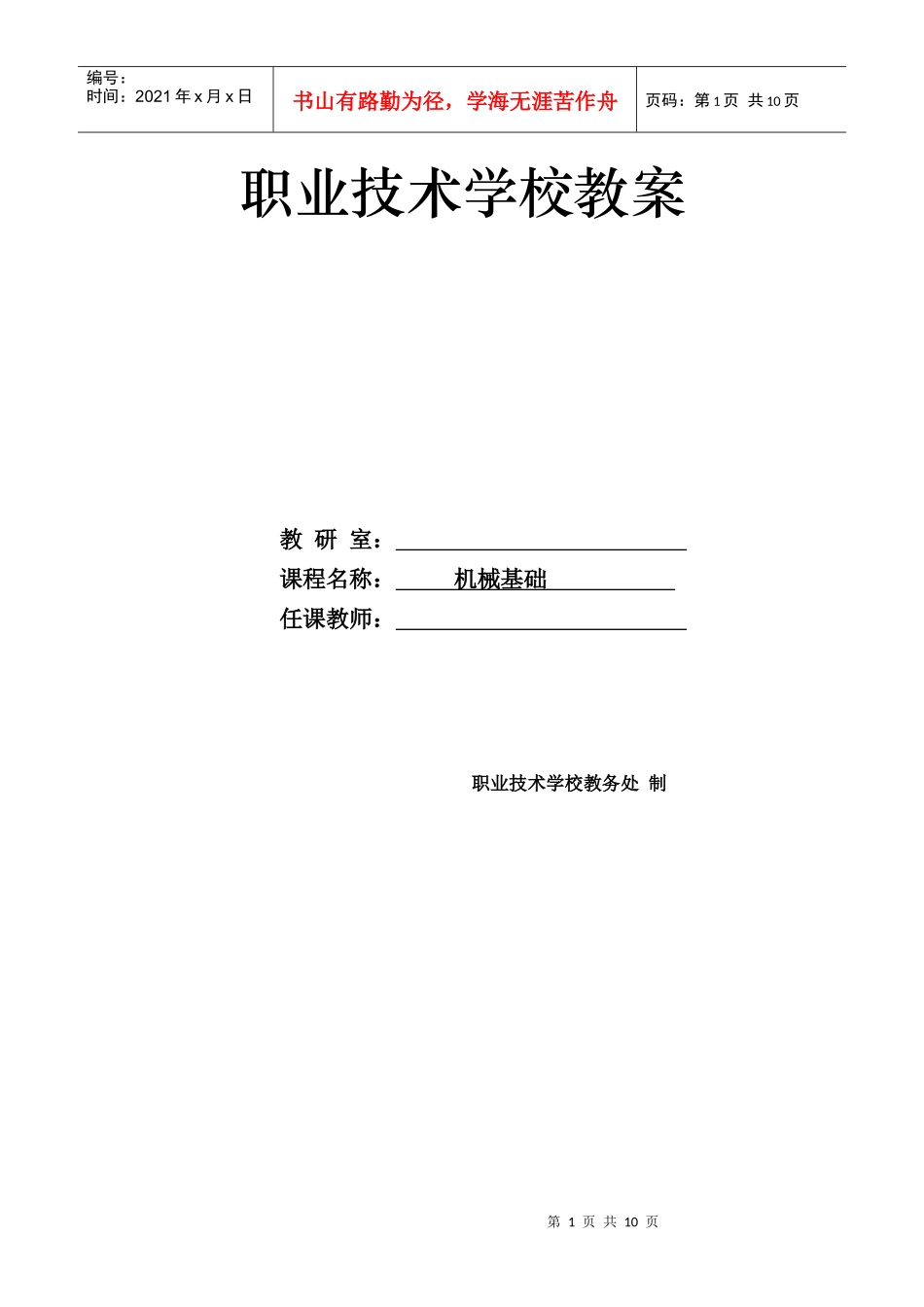 第5章 齿轮传动和蜗杆蜗轮传动--电子教案_第1页