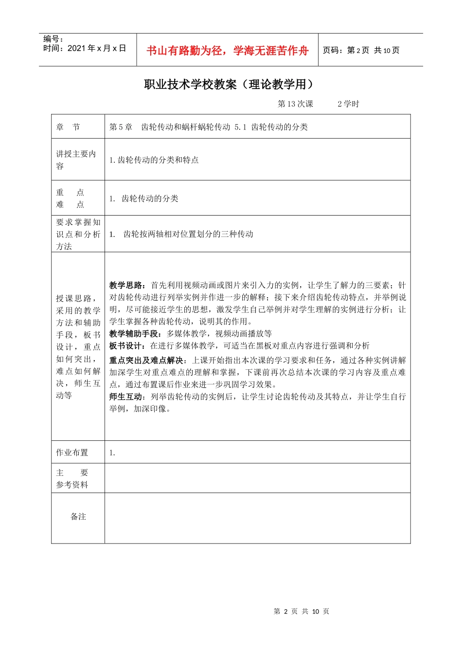 第5章 齿轮传动和蜗杆蜗轮传动--电子教案_第2页