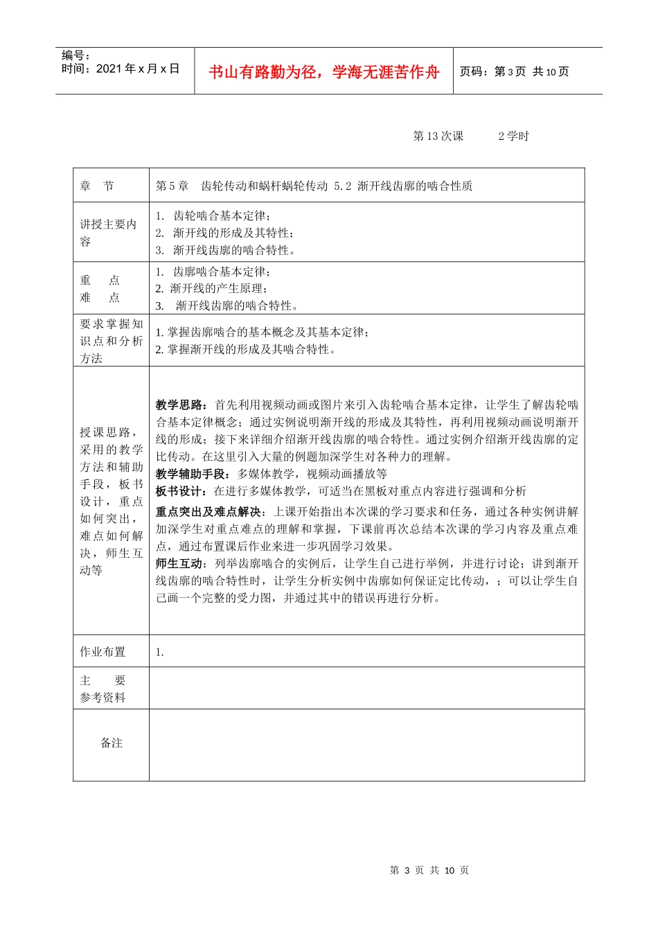 第5章 齿轮传动和蜗杆蜗轮传动--电子教案_第3页