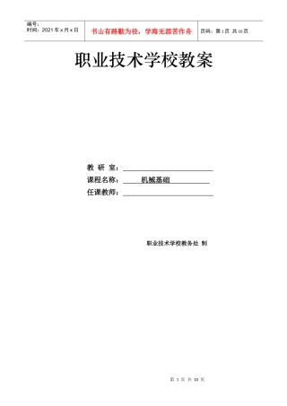 第5章 齿轮传动和蜗杆蜗轮传动--电子教案