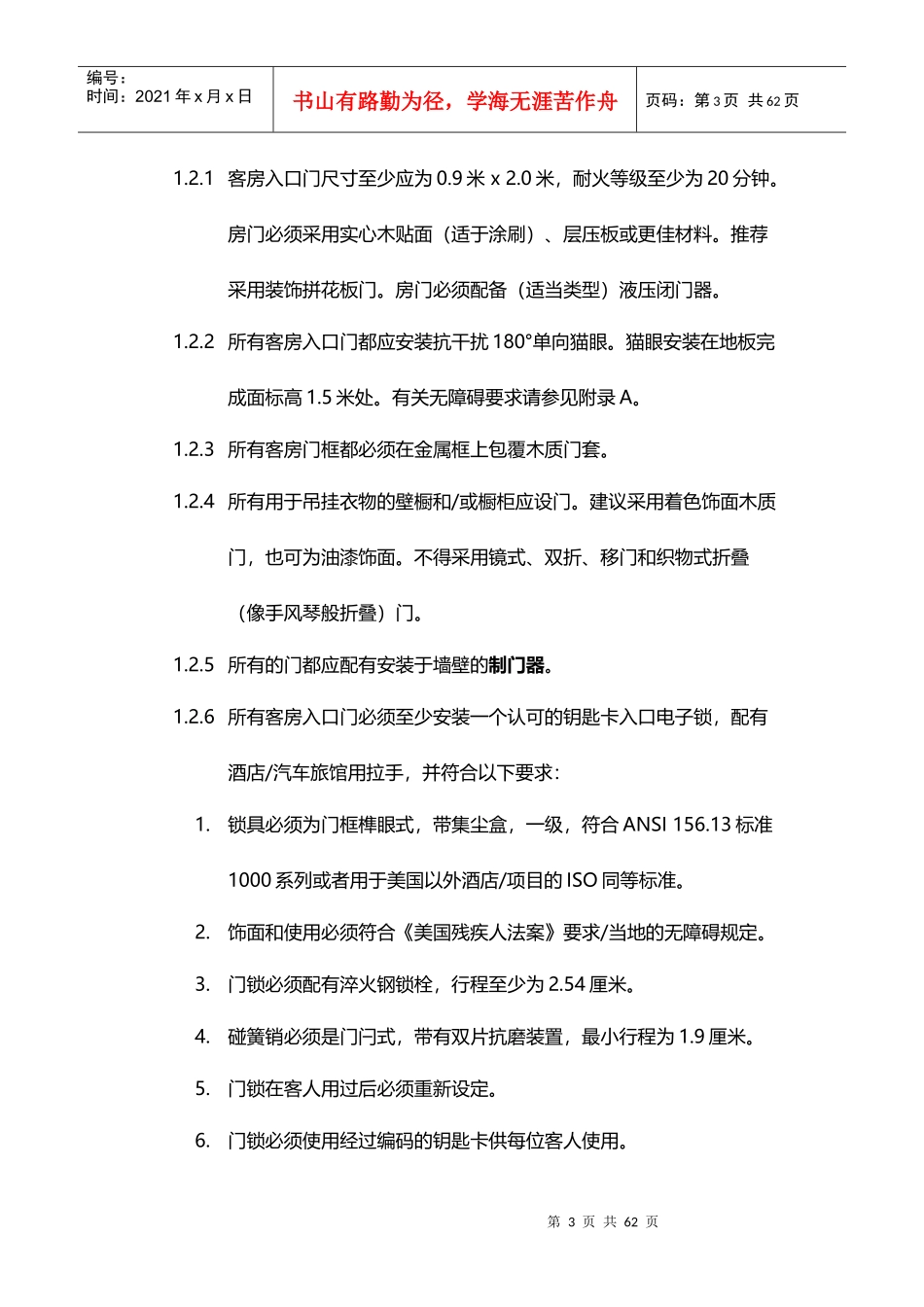 酒店管理规划酒店标准客房设计XXXX(叶予舜)_第3页