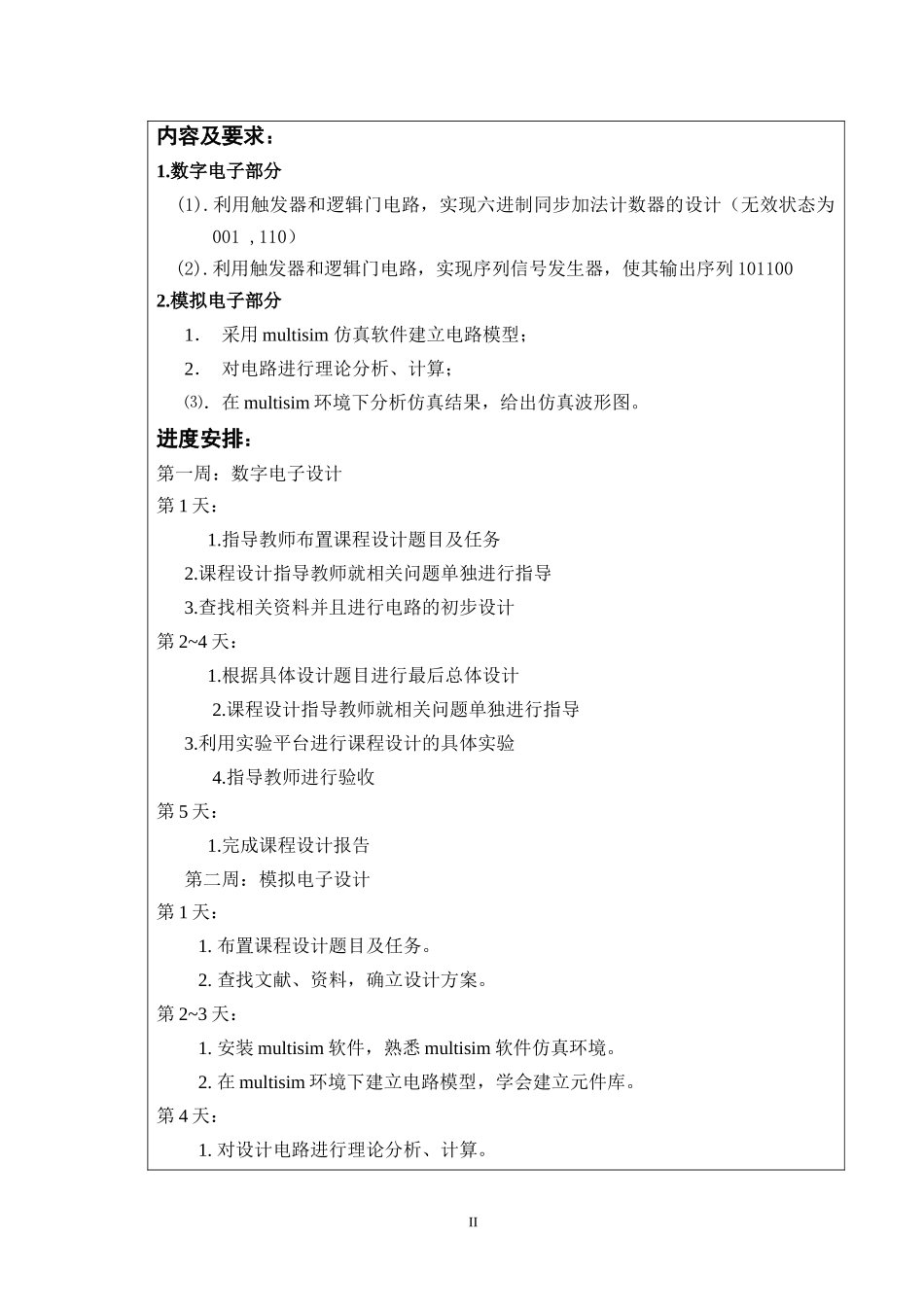 电子技术课程设计任务书0903050425李茂平_第2页