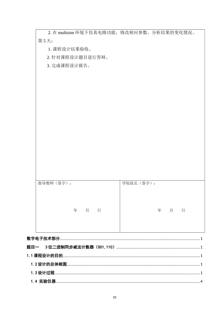 电子技术课程设计任务书0903050425李茂平_第3页