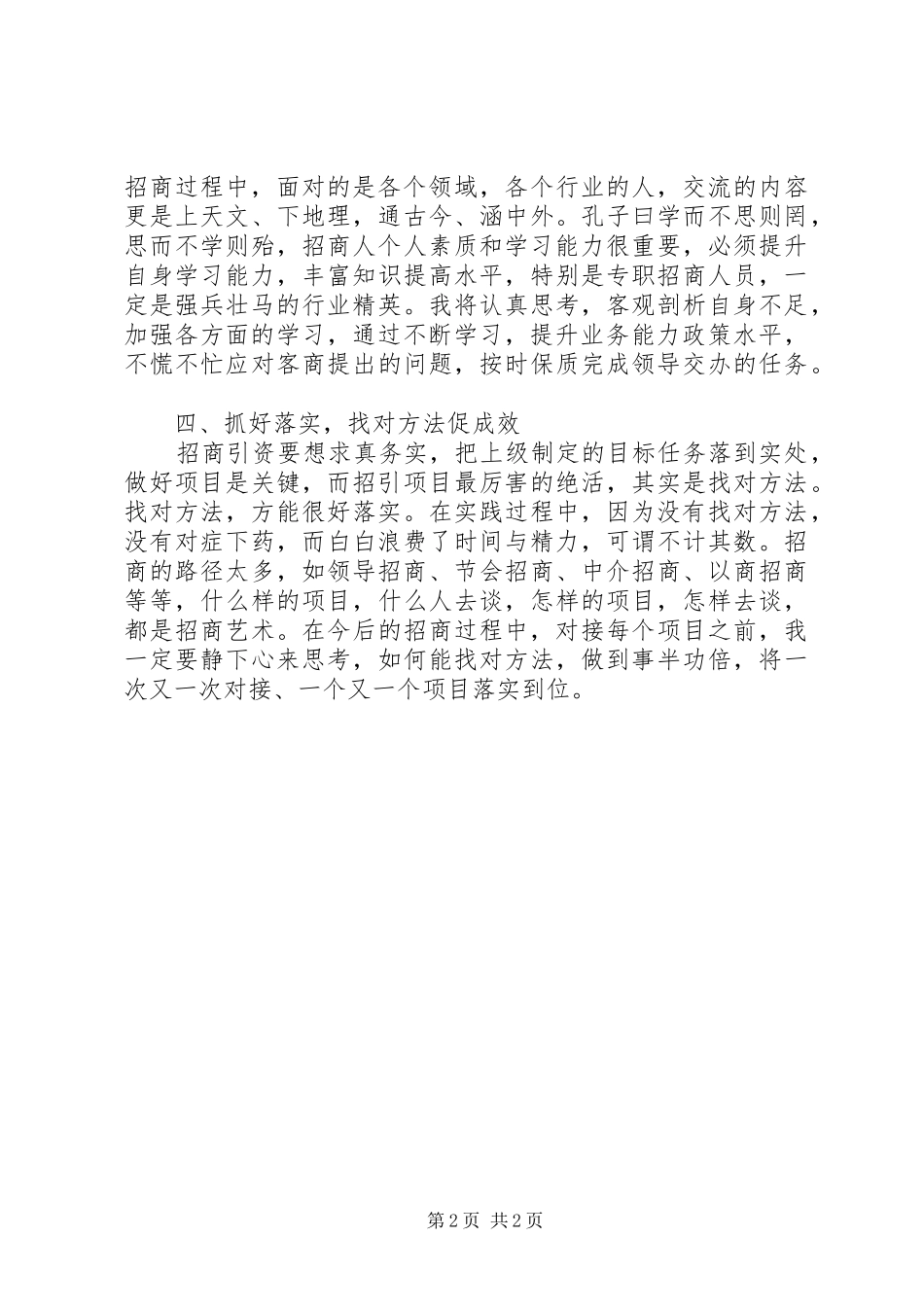 “两转一提一抓”学习思想汇报_第2页