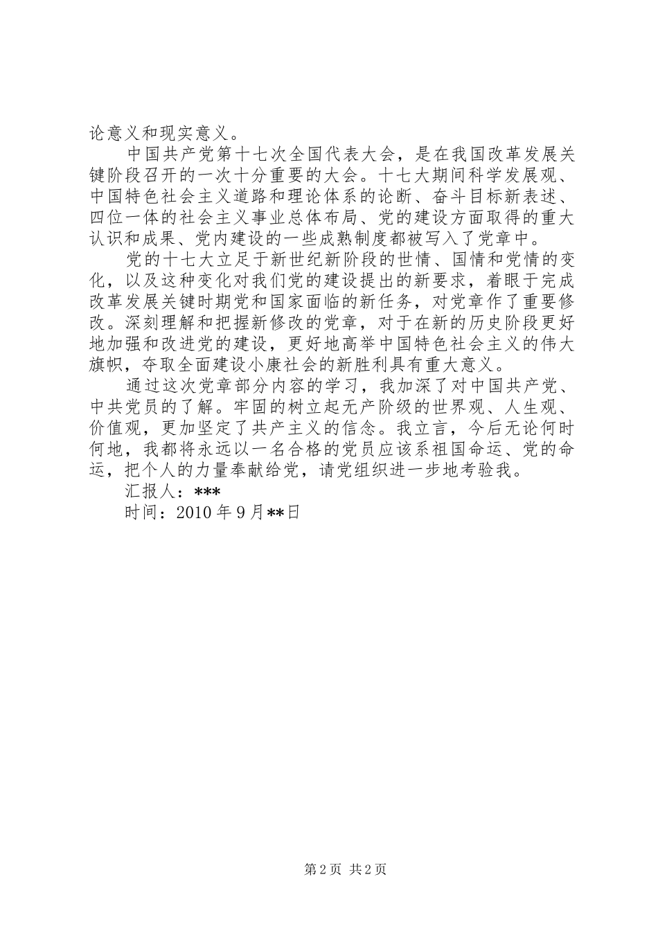 9月积极分子个人思想汇报_第2页