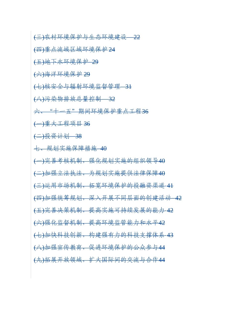临沂市环境保护十一五规划_第3页