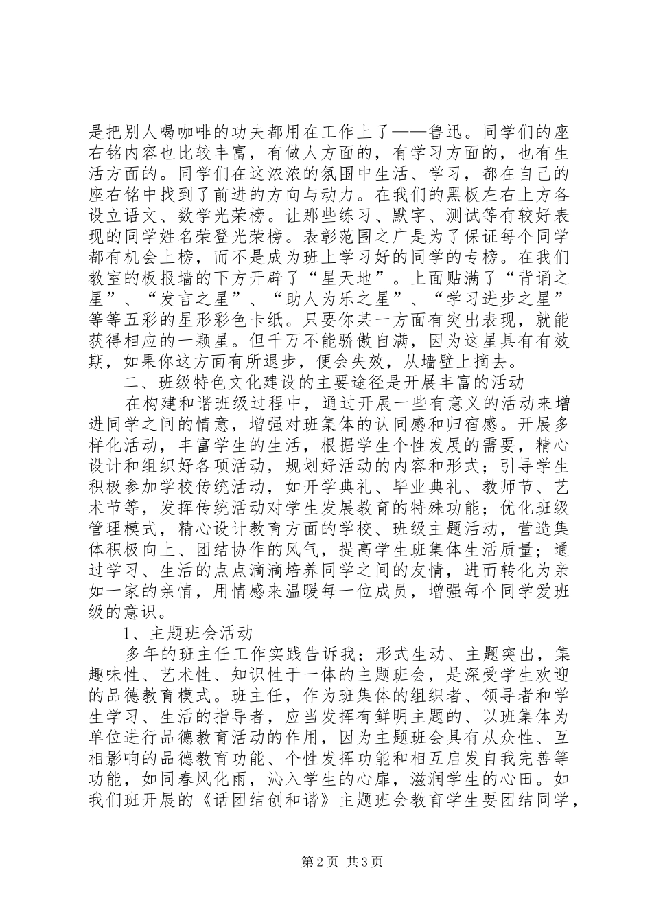 《班级特色文化建设研究》交流汇报_第2页
