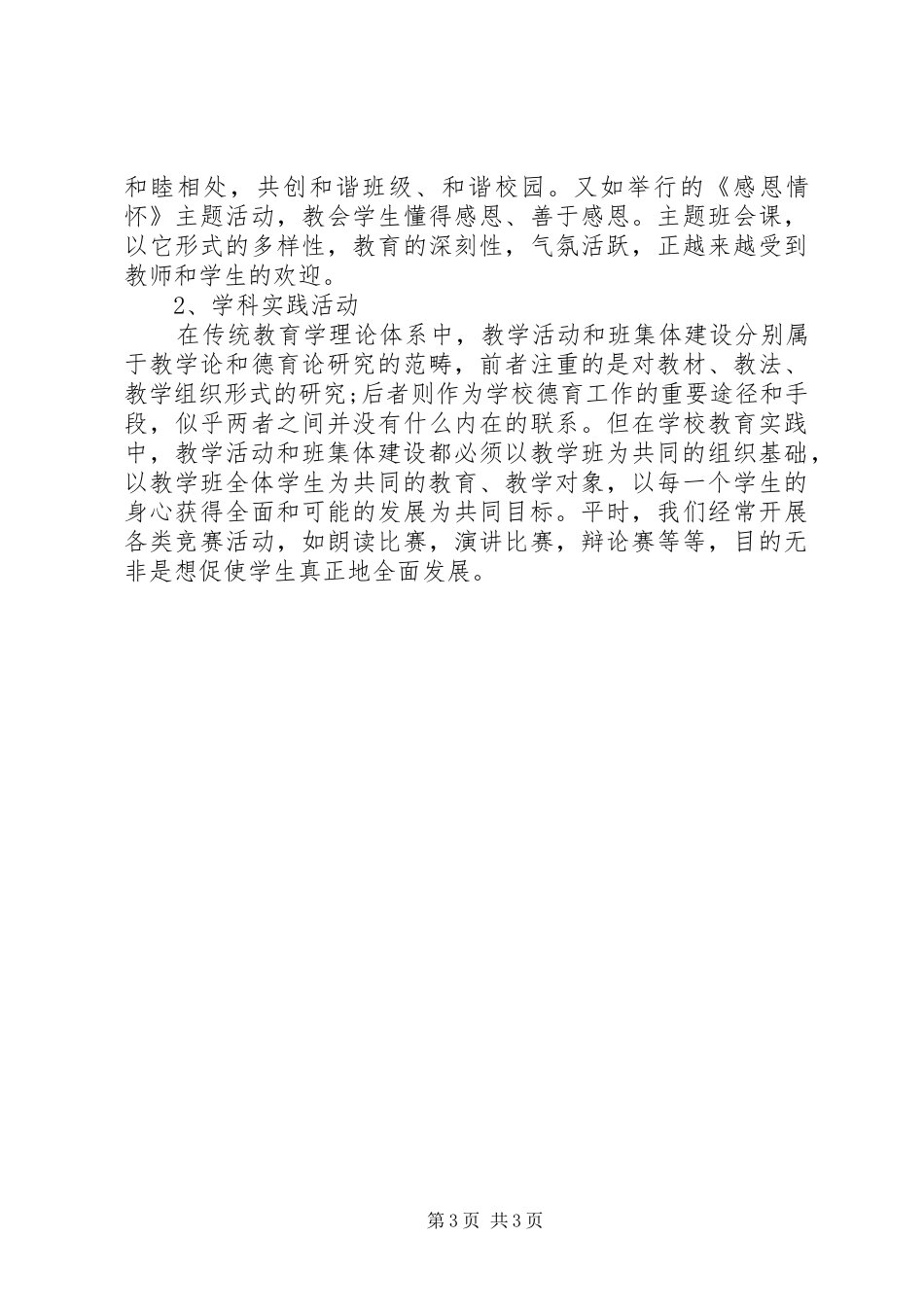 《班级特色文化建设研究》交流汇报_第3页