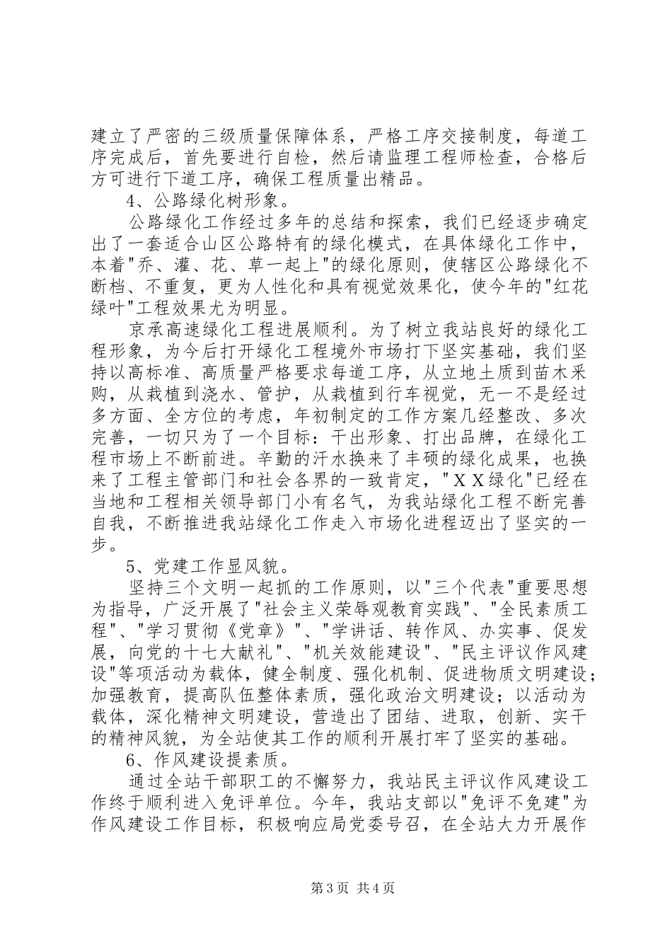 ＸＸ县公路管理站年上半年公路养护工作汇报_第3页