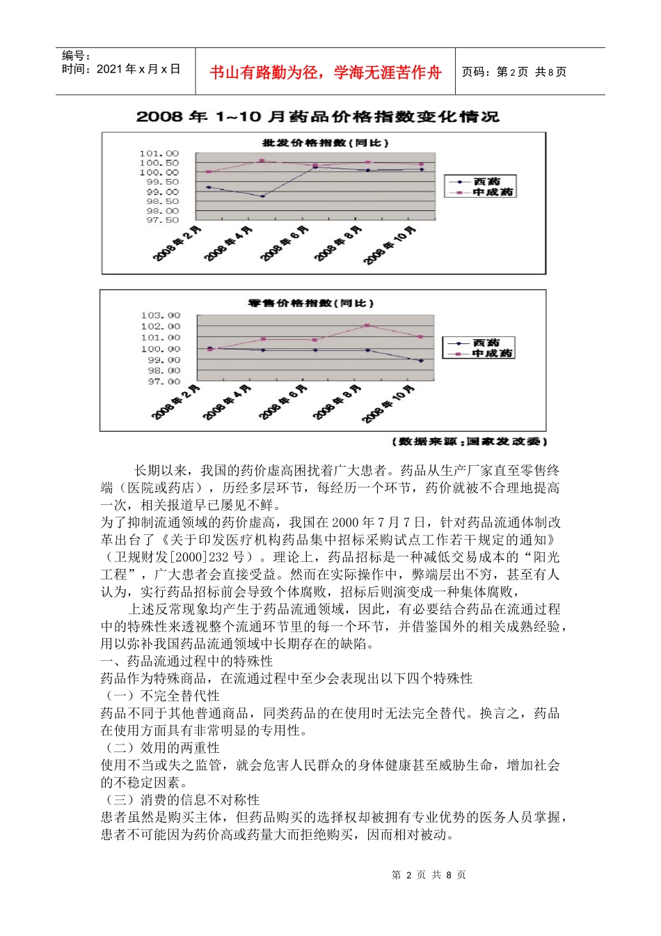 谈中国药价备份_第2页