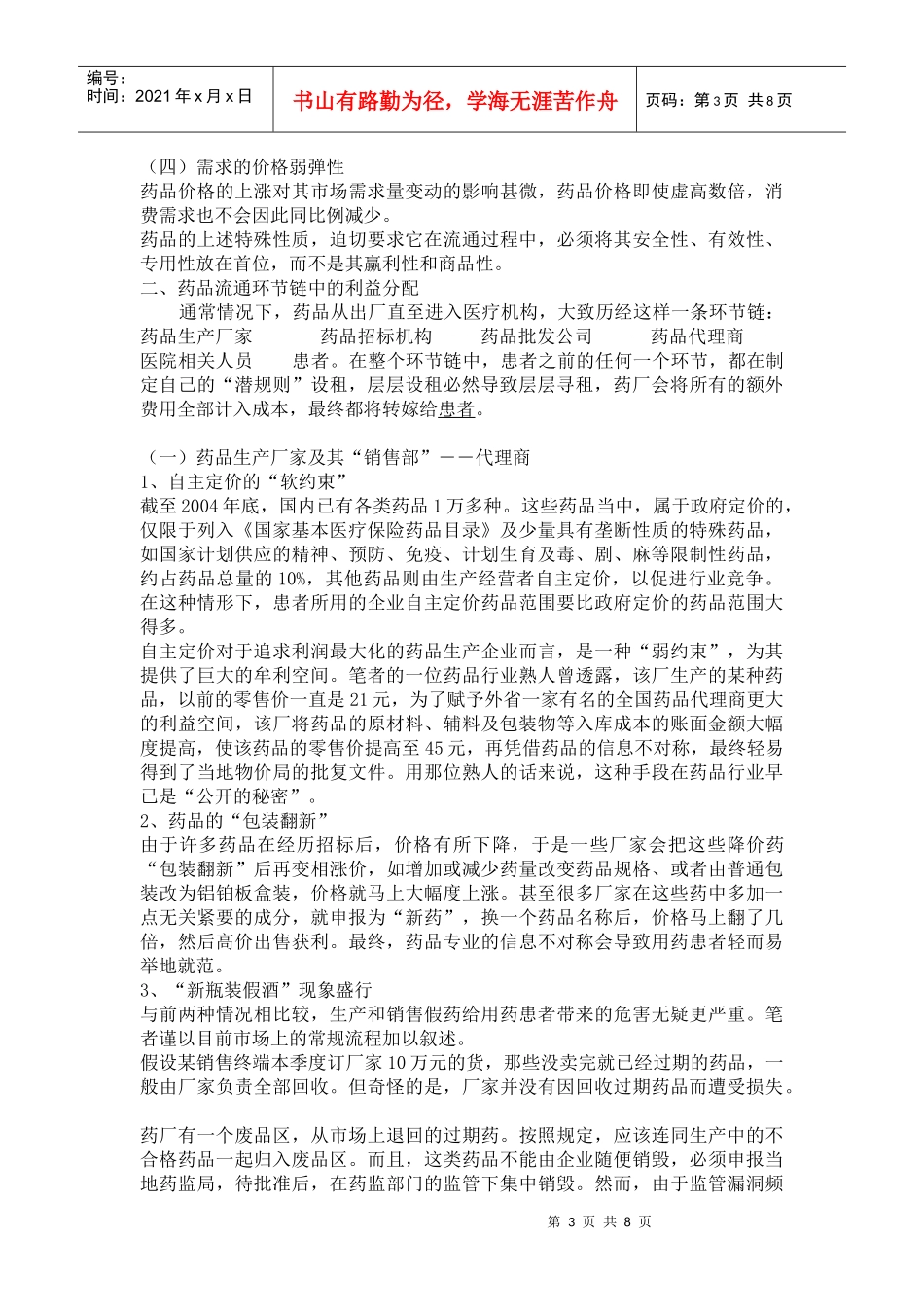 谈中国药价备份_第3页