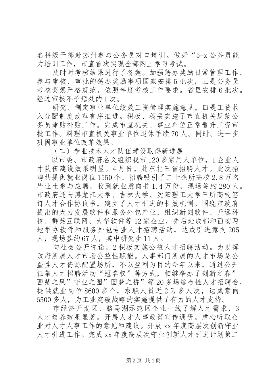 XX年人事履职报告_第2页