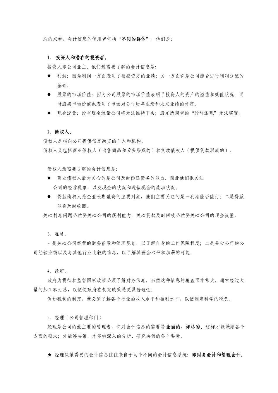 企业财务报表及财务会计讲述_第2页