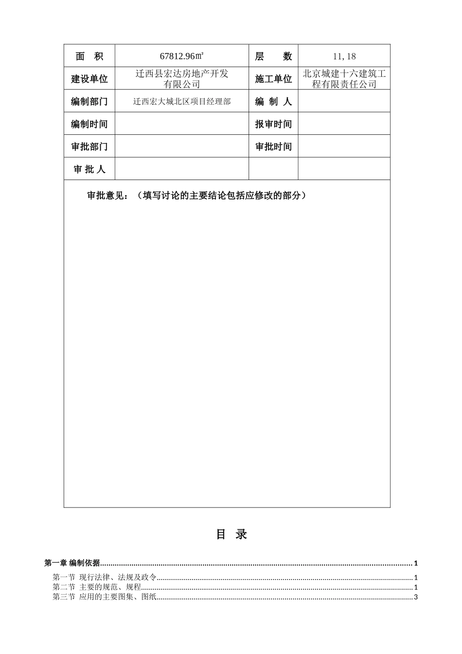 高层住宅施工组织设计(DOC143页)_第3页