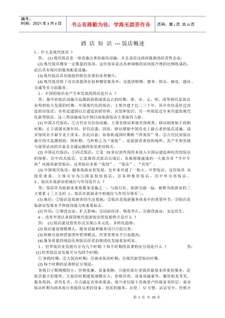 酒店知识概述