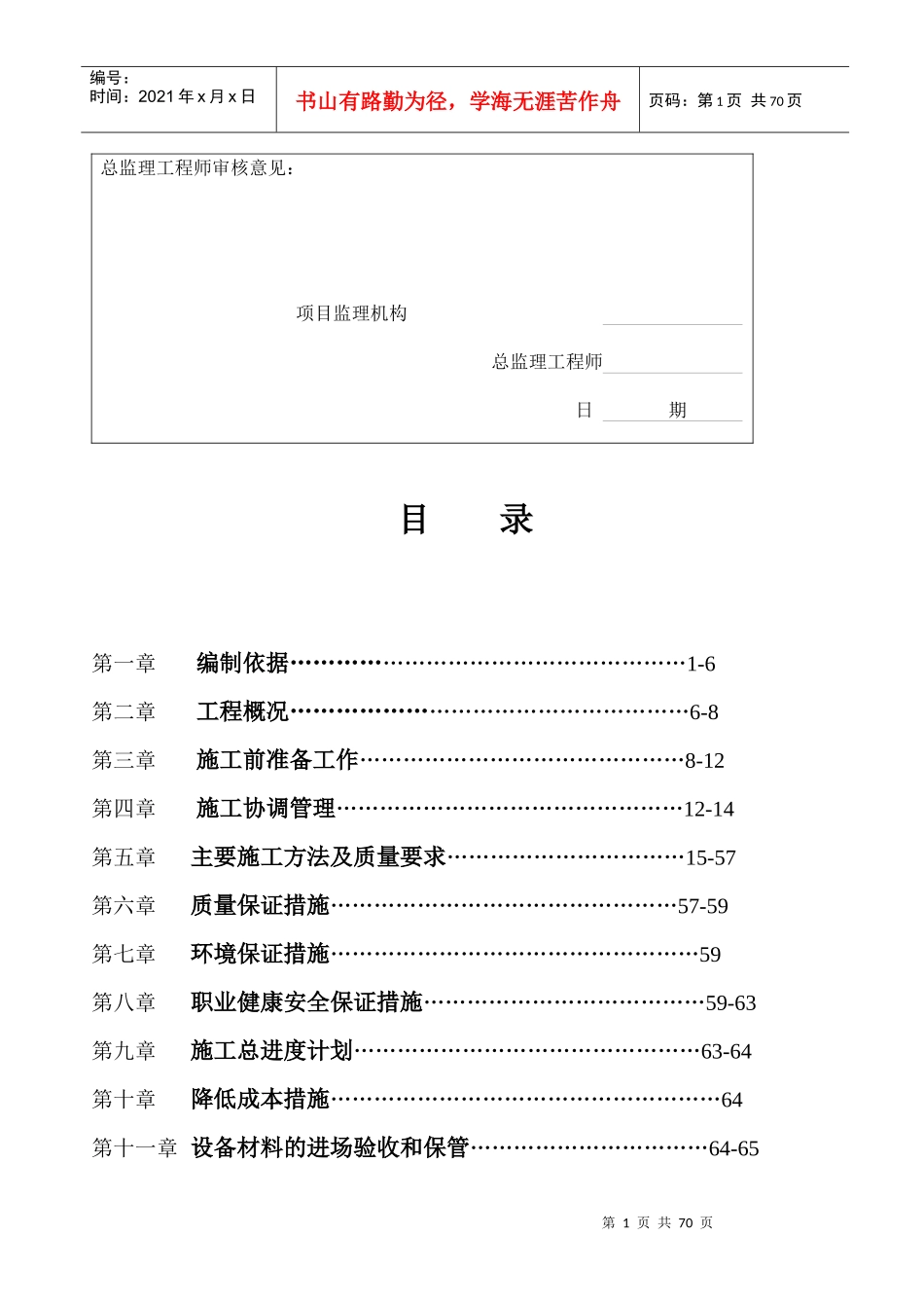 职工住宅楼施工组织设计方案_第2页
