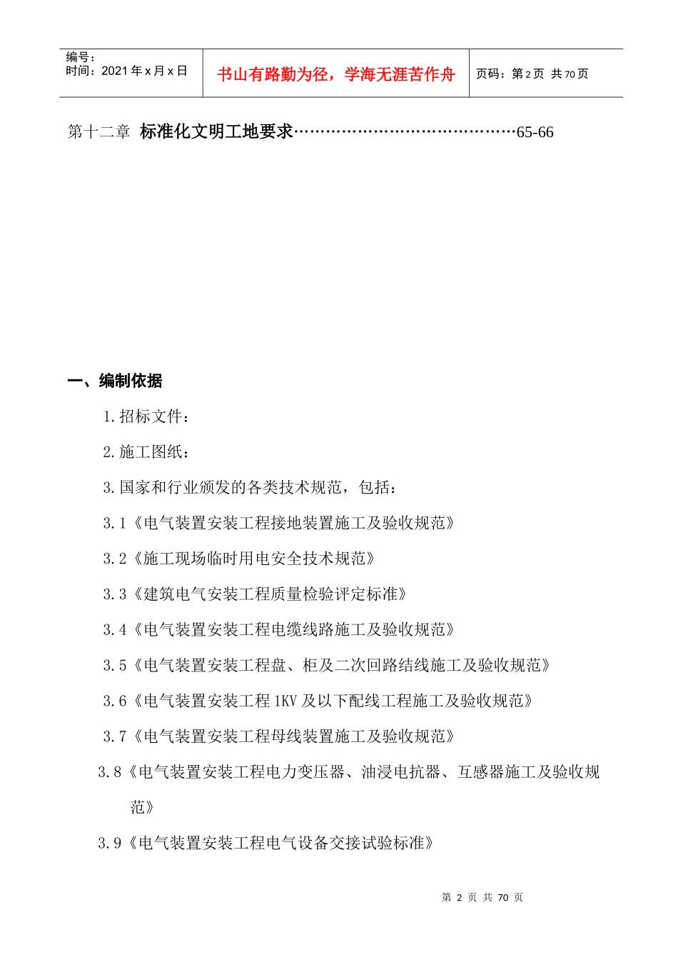 职工住宅楼施工组织设计方案_第3页