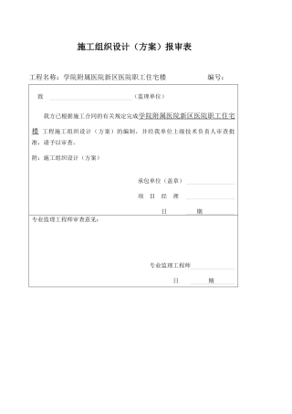 职工住宅楼施工组织设计方案