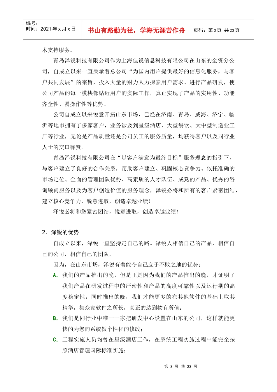 酒店管理系统方案书_第3页