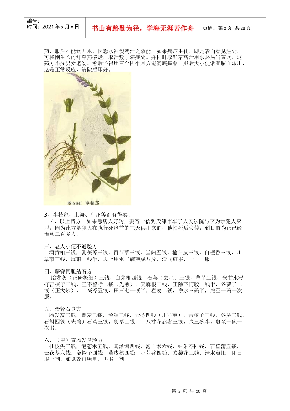 神奇的中医药方大全_第2页