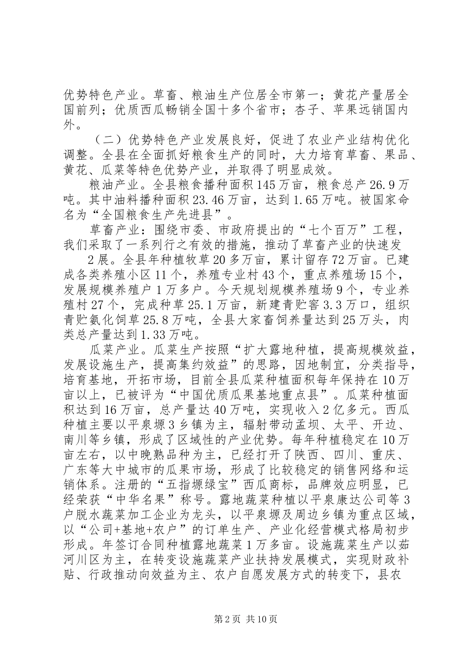 XX县区农业特色产业发展情况汇报_第2页