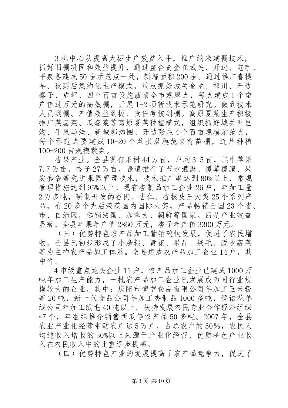 XX县区农业特色产业发展情况汇报_第3页