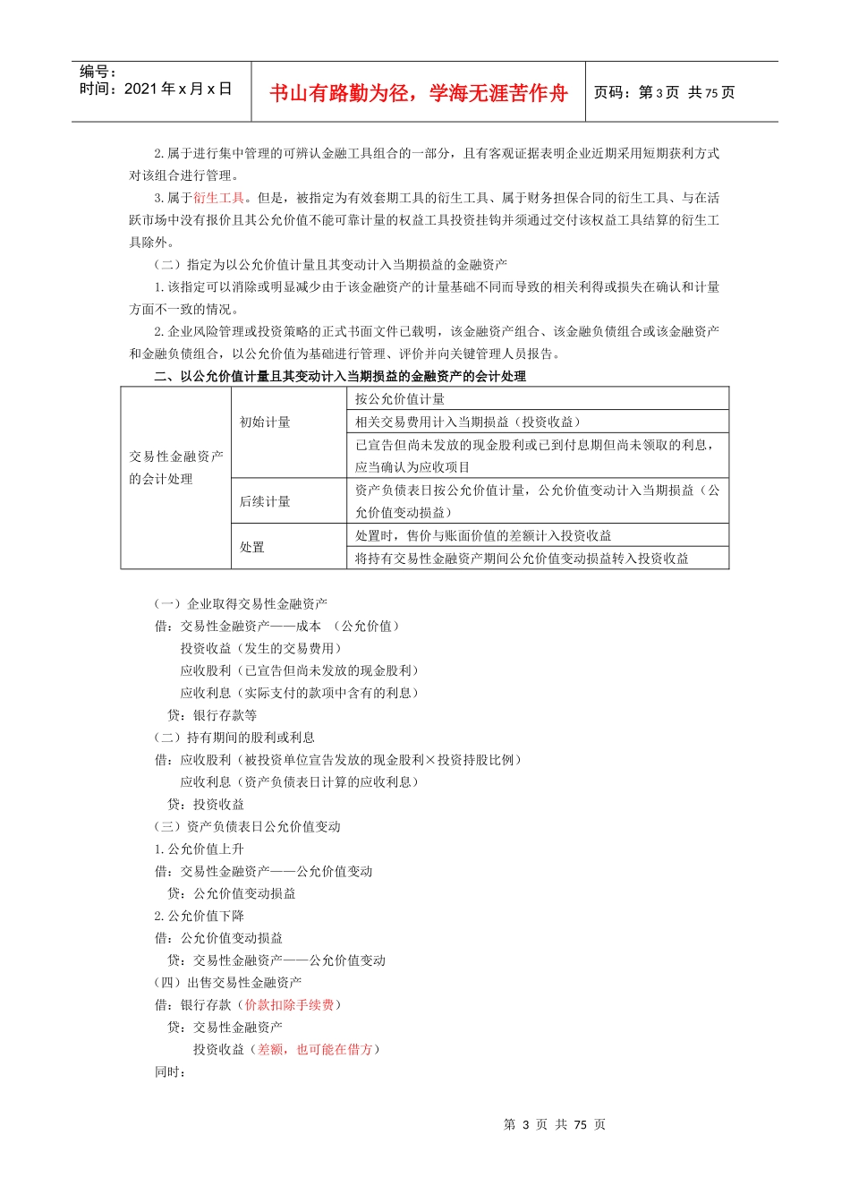 金融资产注会讲义_第3页