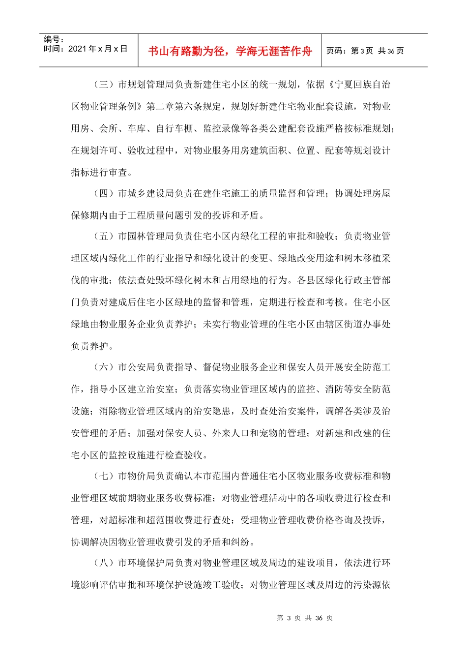 石嘴山市物业管理实施细则_第3页