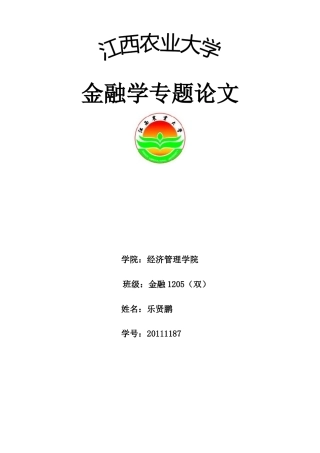 农村信用社贷款利率定价存在问题及对策探讨