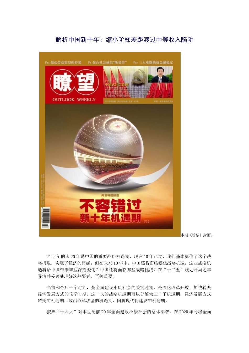 解析中国新十年：缩小阶梯差距渡过中等收入陷阱_第1页