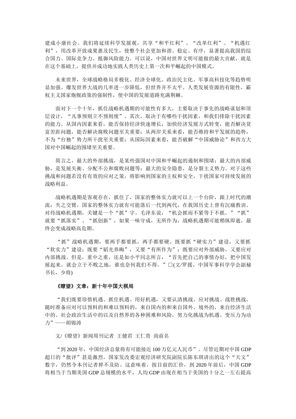 解析中国新十年：缩小阶梯差距渡过中等收入陷阱_第2页