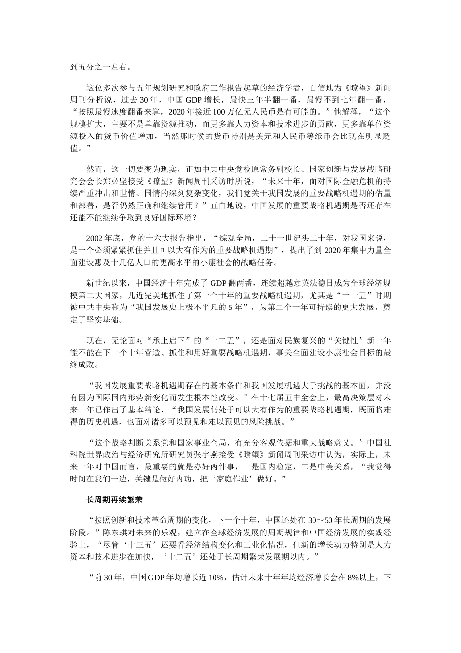 解析中国新十年：缩小阶梯差距渡过中等收入陷阱_第3页