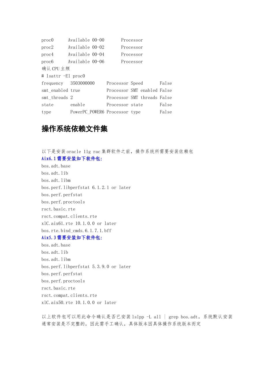 开发环境kf1rac搭建oracle11gracforaix61_第2页