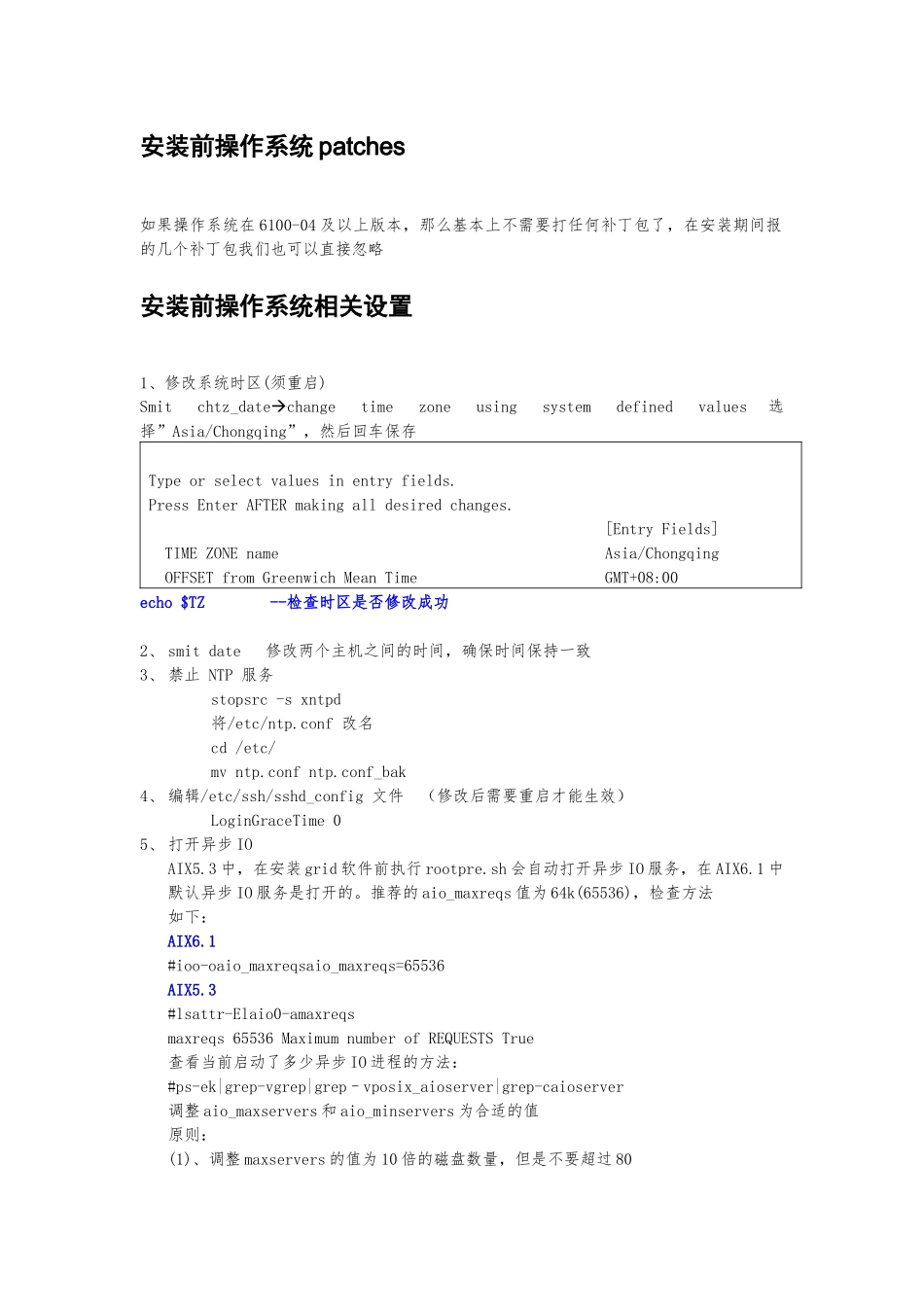 开发环境kf1rac搭建oracle11gracforaix61_第3页