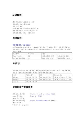开发环境kf1rac搭建oracle11gracforaix61