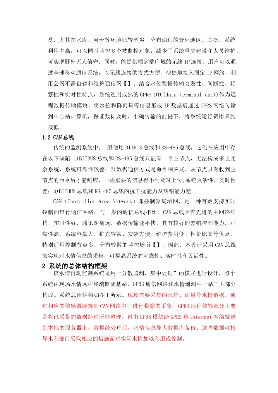 基于GPRS与CAN总线的水情智能监测系统的设计与实现15598_第2页