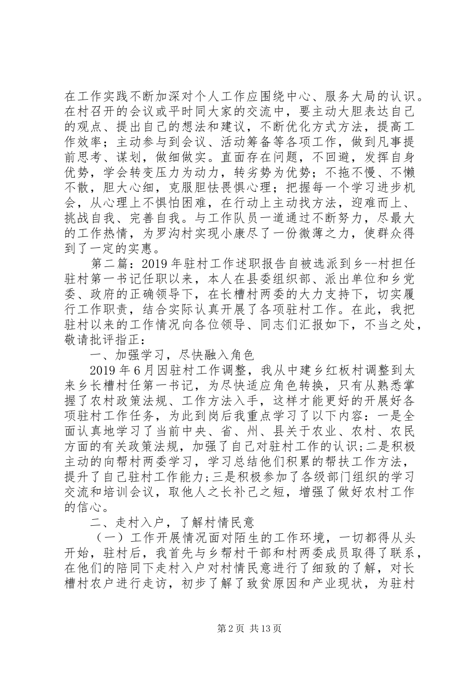 XX年驻村工作报告_第2页