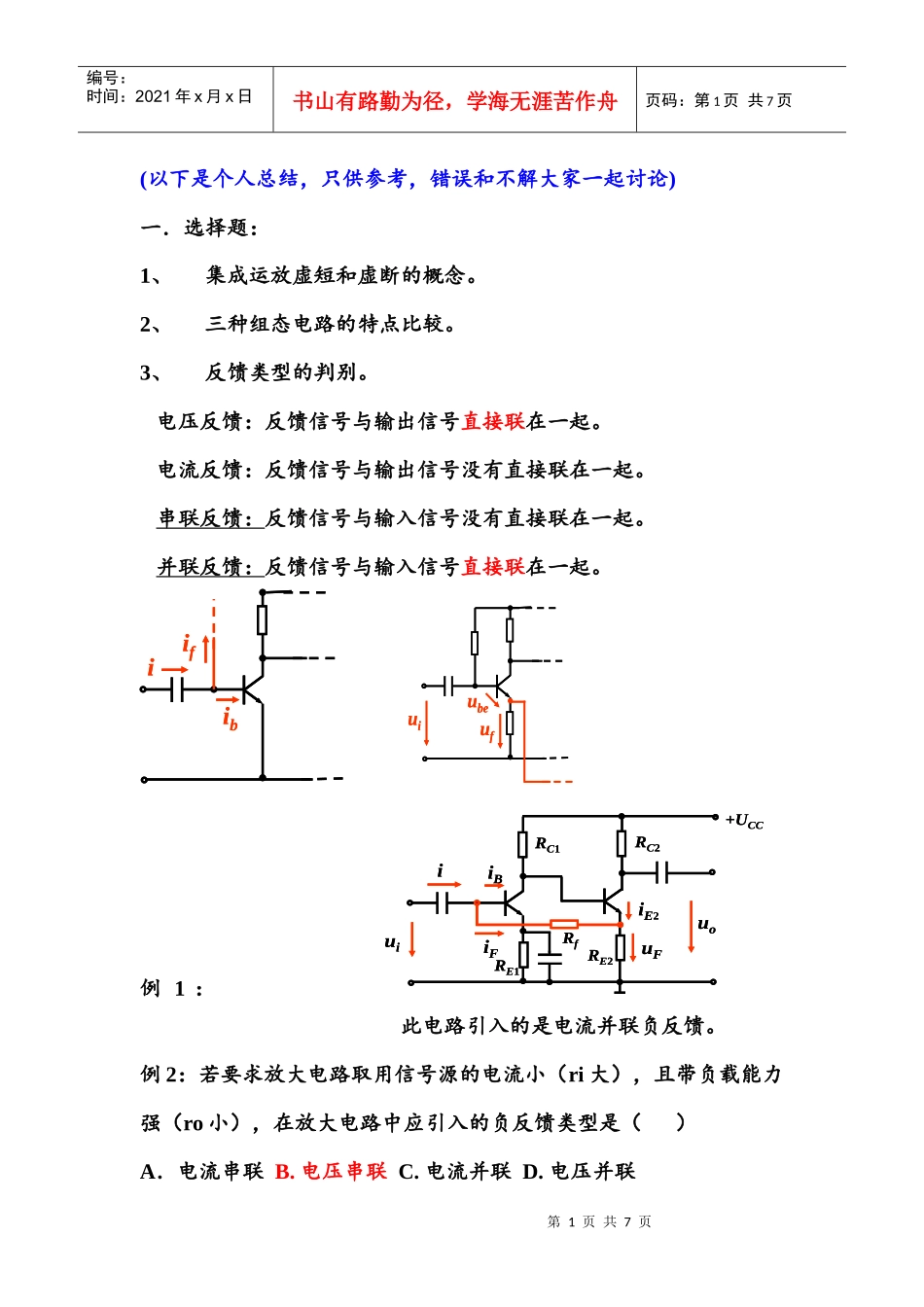 电子电路复习资料_第1页