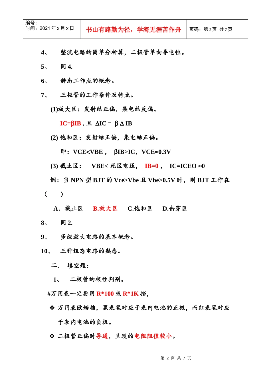 电子电路复习资料_第2页