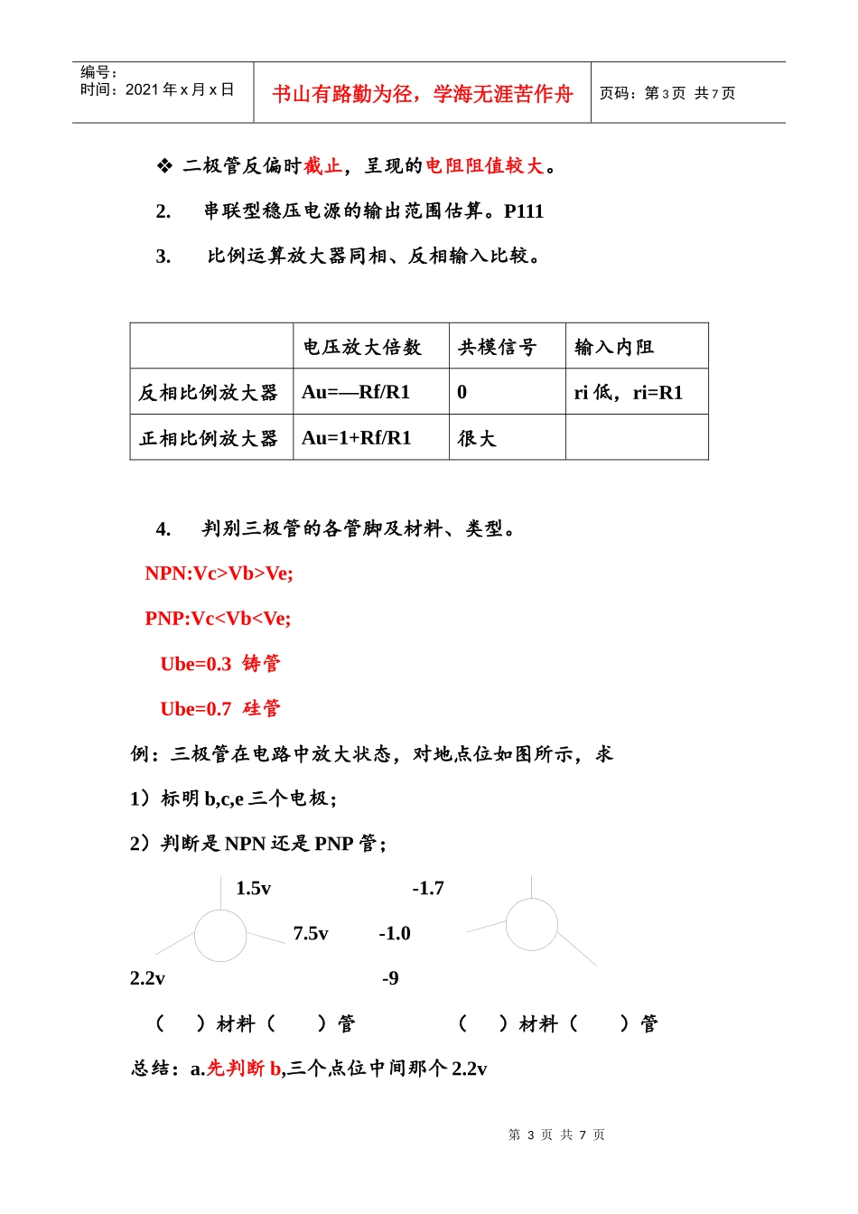 电子电路复习资料_第3页