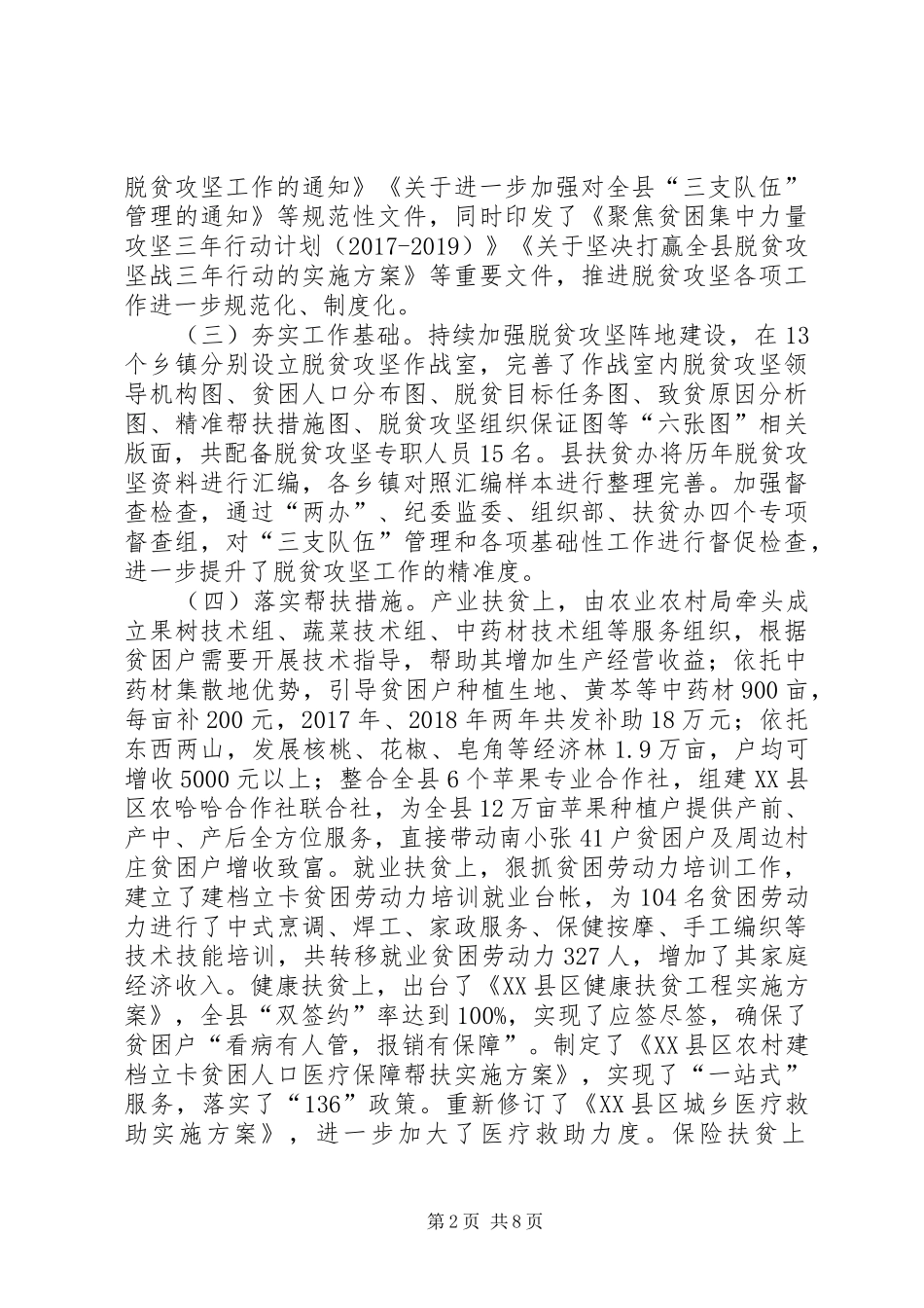 XX年以来脱贫攻坚工作汇报_第2页