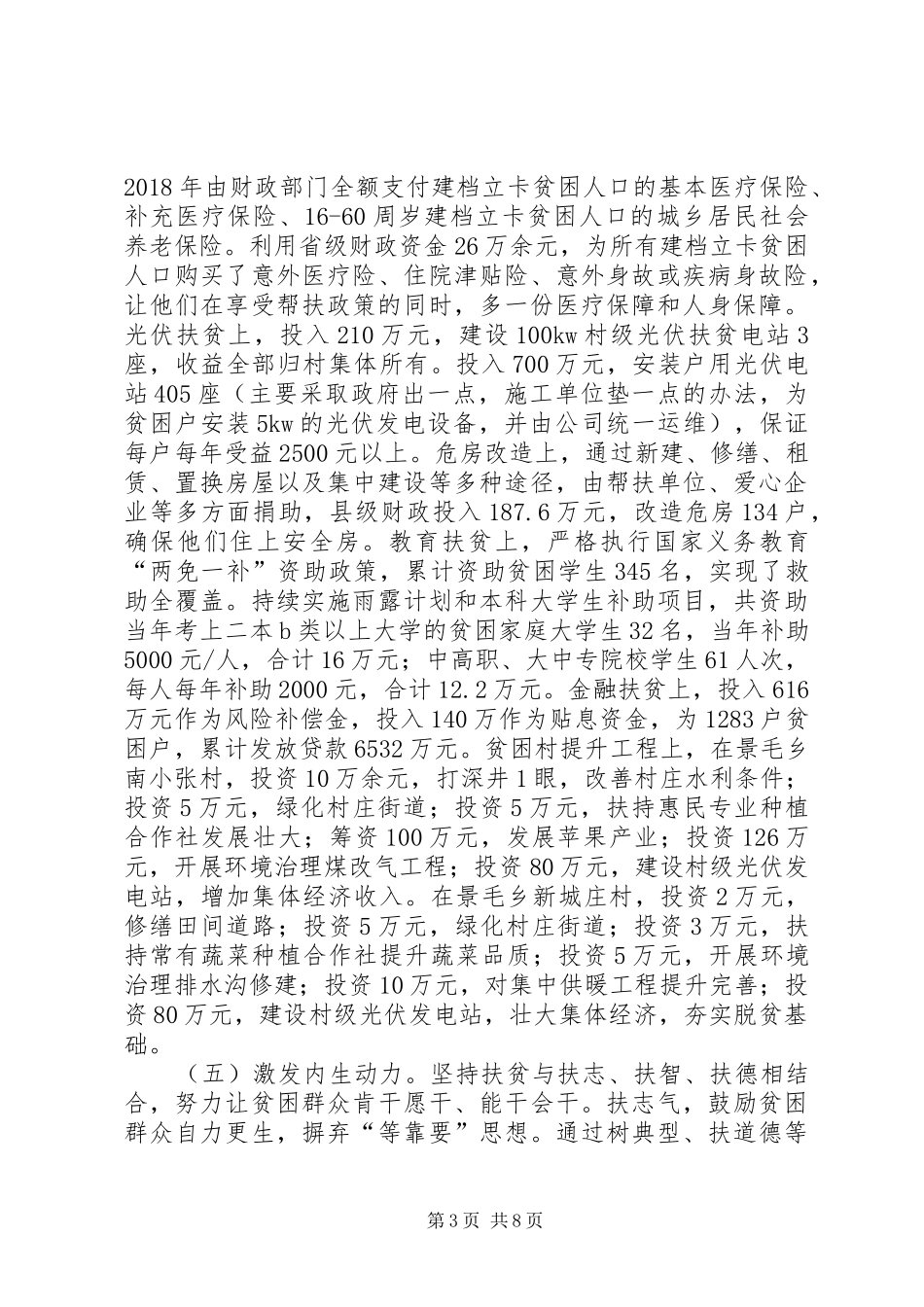 XX年以来脱贫攻坚工作汇报_第3页