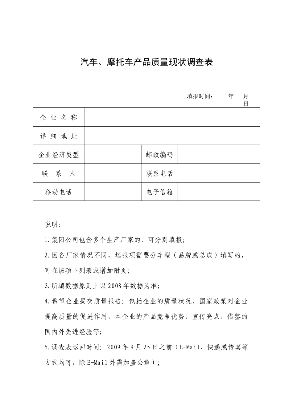 摩托车产品质量现状调查表_第1页