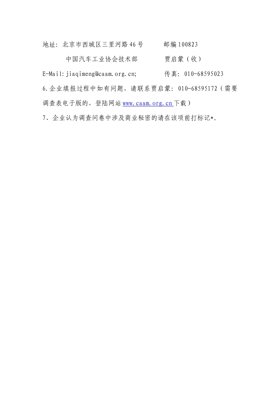 摩托车产品质量现状调查表_第2页